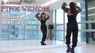 [Tutorial] BLACKPINK(블랙핑크) Pink Venom 안무 배우기 거울모드 느린음악