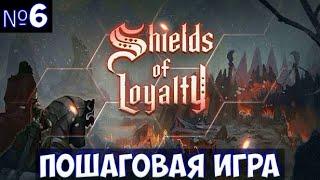 ️Shields of Loyalty Второй остров. Пошаговая игра. Часть №6