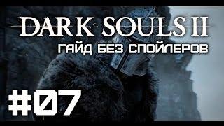 Dark Souls II - Стартовые классы - Гайд без спойлеров