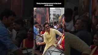 Vicky kaushal enjoying beating dhol ️#shorts #chhaava #chhavamovie #vickykaushal #viralvideo