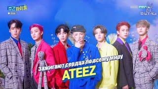 [Ep.505, ATEEZ] Еженедельный Айдол/Weekly Idol (рус.саб)