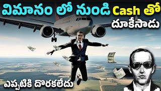 DB COOPER MYSTERY EXPLAINED IN TELUGU | DB COOPER | DOCUMENTARY | PART - 1