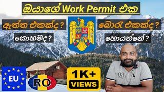 Romania Work Permit Real or Fake ?  : ඔයාගේ Work Permit එක ඇත්ත එකක්ද ? බොරු එකක්ද  ? 