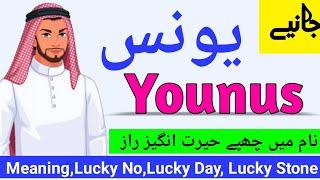 Younus Name Meaning In Urdu (Boy Name یونس)