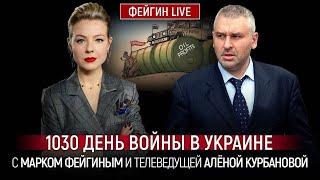 ФЕЙГИН | ОДНА деталь на прямой линии путина НАСМЕШИЛА всю Европу! Устранение генерала СИГНАЛ Кремлю