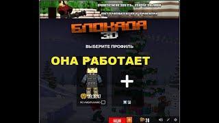 НОВЫЙ СПОСОБ КАК ВКЛЮЧИТЬ БЛОКАДУ ЧЕРЕЗ БРАУЗЕР 2019!!! ОНА РАБОТАЕТ