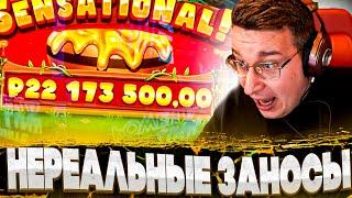 Никогда не видел такой СКРИПТЫ! Легендарный стрим Лорда! Заносы на 15 000 000! Заносы Недели!