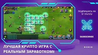 League of Kingdoms - срочно, лучшая нфт игра в крипте! Заработок без вложений. Набор в клан.