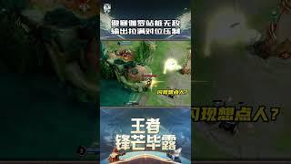 给我输出环境我就是无敌的！傲寒伽罗输出拉满 #kpl#aov #games #shorts