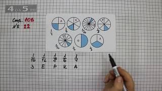 Страница 106 Задание 22 – Математика 3 класс Моро – Учебник Часть 1