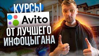 Бизнес авито курсы обучение