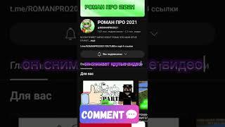 Роман про 2021 subscribe now canal