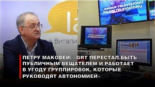 Маковей: GRT перестал быть публичным вещателем и работает в угоду группировок руководящих автономией