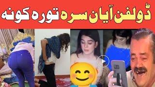 Dolphin Ayan Sara Tora Kona!!Dolphin Ayan Chapa Sho!!Pashto Comedy!! Latain mama