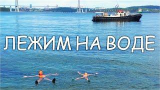 Как отдыхать на лёжа воде во время долгого плавания