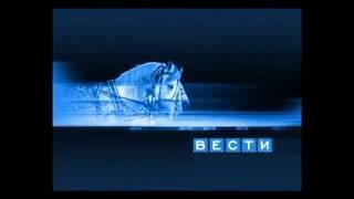 Первая заставка "Вести" 2002-2003 (Реконструкция)