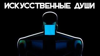 Искусственные души роботов: что ИИ понимает про наш мир?