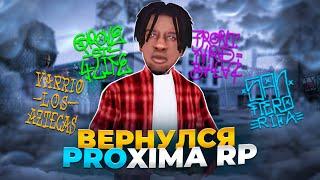 ЧТО СЛУЧИЛОСЬ с РП на PROXIMA MTA в GTA SAMP?!