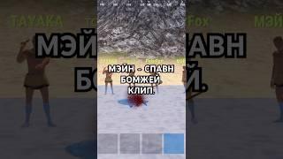 МЭЙН - СПАВН БОМЖЕЙ. ТРЕК ПРО ОКСАЙД. (FixPlay cover) #OxideValentineChallenge2025 #oxide #oxidegame