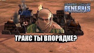 Command and Conquer Generals: Zero Hour - Дворцовый переворот =Топ реплей=