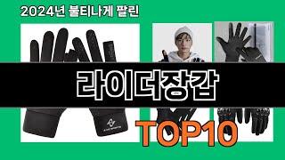 라이더장갑 2024 트랜드 쿠팡로켓배송 추천 Top 5