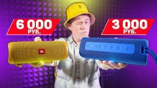 JBL Flip 5 от XIAOMI за 3 000 РУБЛЕЙ против JBL за 6 000 РУБЛЕЙ! Китайцы, ВЫ что Творите???