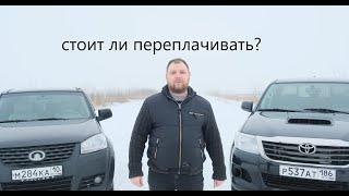 Пикапы. Стоит ли Toyota в 4 раза дороже Great Wall?