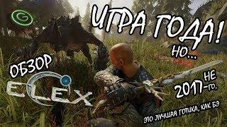 ELEX - ОБЗОР ИГРЫ ГОДА, но не 2017 - Лучшая Готика за всю историю RPG