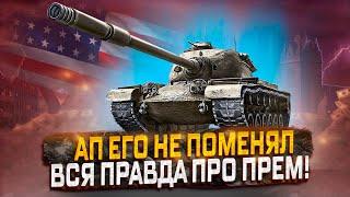 T54 HEAVY TANK --ПЕРВЫЙ АП ПРЕМ ТТ-9! СТОИТ ЛИ ПОКУПАТЬ? МИР ТАНКОВ