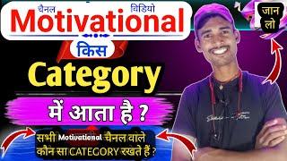 Motivational video Category / motivational video category in youtube / Swar santosh