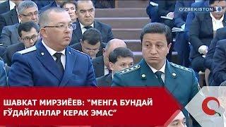 Shavkat Mirziyoyev: “Menga bunday g‘o‘dayganlar kerak emas”