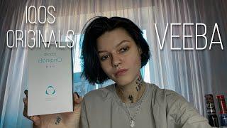 IQOS ORIGINALS + VEEBA // обзор, распаковка, мнение