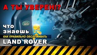 Техническое обслуживание Land Rover Discovery 3, TDV6 2.7, 190 hp