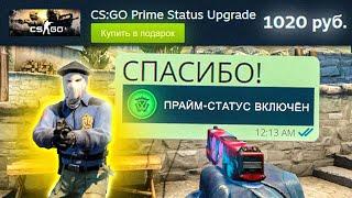 Подарил ПРАЙМ Школьнику в Бесплатной CS:GO!