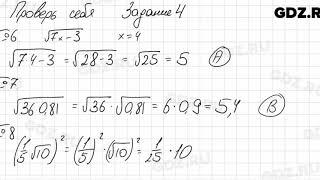 Проверь себя, глава 4 - Алгебра 8 класс Мерзляк