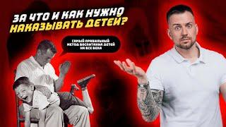 За что можно и нельзя наказывать детей? Как наказание влияет на поведение ребенка?