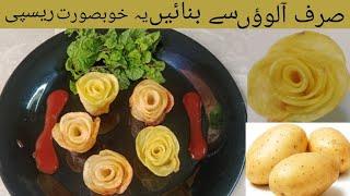 Super Crispy Fried Potato Flowers Recipe || Potato Chips Recipe by Akm Food