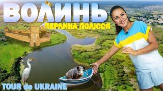 ВОЛИНЬ: замок і катакомби Луцька, нетрі р. Стохід, Світязь, ягідне полювання, садиба Лесі Українки