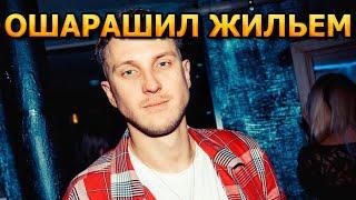 ЗАВИДУЮТ ВСЕ! В каких условиях живет актер T-killah (Александр Тарасов)?