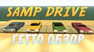 SAMP Drive | Гетто обзор