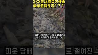 (충격 번역) 배추 위를 맨발로... 담배꽁초까지 발견된 중국산 배추, 식품이 가장 위생적인 나라의 충격적인 비밀에 대해 파헤친다 [중국 공영방송 식품위생 논란]