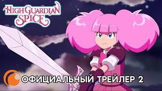 Crunchyroll Originals: High Guardian Spice | Официальный трейлер 2