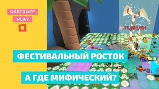 ФЕСТИВАЛЬНЫЙ РОСТОК Festive Bean Bee Swarm Simulator  В СИМУЛЯТОРЕ ПЧЕЛОВОДА