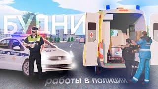 СЛОЖНЫЙ РАБОЧИЙ ДЕНЬ В ПОЛИЦИИ на MOTION PROJECT в GTA CRMP #2