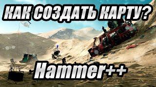 Как создать карту в Hammer++ | Counter Strike Source