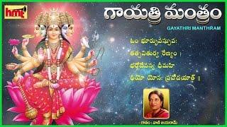 గాయత్రి మంత్రం  ఓం భూర్బువస్సువః Gayatri Mantra By Smt Vani Jayaram || Om Bhur Bhuva Swah...