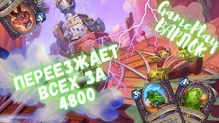 СЛЕДУЮЩИЙ КАНДИДАТ НА НЕРФЫ - ЛОК НА СЛИЗИ | Бюджетные колоды Hearthstone 2024! #hs #хс #хартстоун