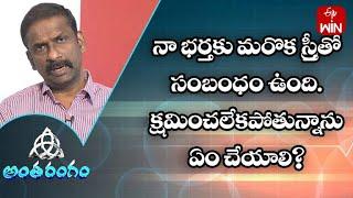 What Should I Do About My Husband Having An Affair With Another Woman? | Antharangam | 14th Mar 2023