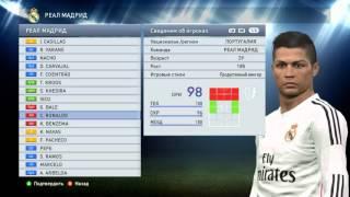 Как улучшить состав в PES 2015.