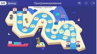 Очередь к Причалу | 1, 2, 3, 4, 5 и 6 уровни | Программирование На Платформе Учи.ру